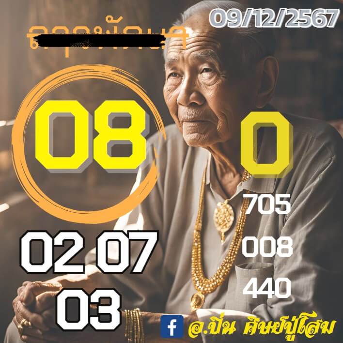 หวยลาว 9-12-67 ชุด9