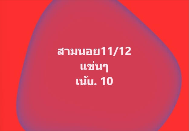 หวยฮานอย 11-12-67 ชุด5