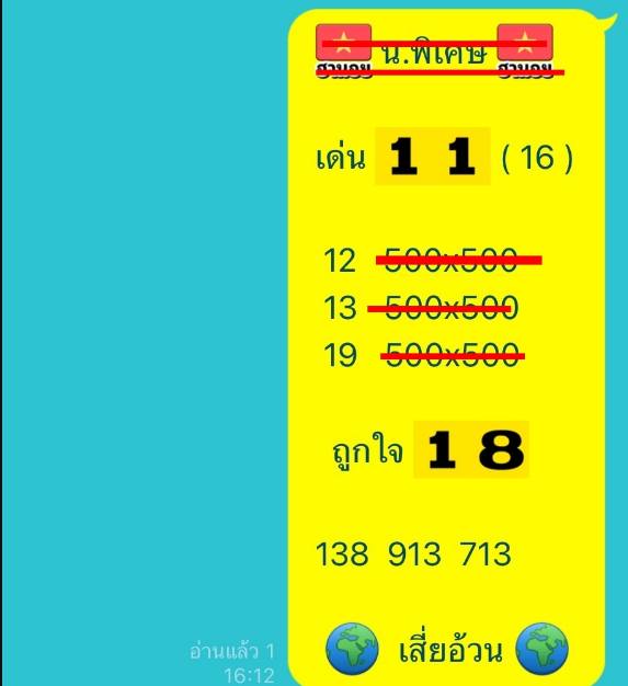 หวยฮานอย 11-12-67 ชุด6