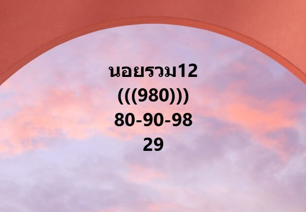 หวยฮานอย 12-12-67 ชุด3