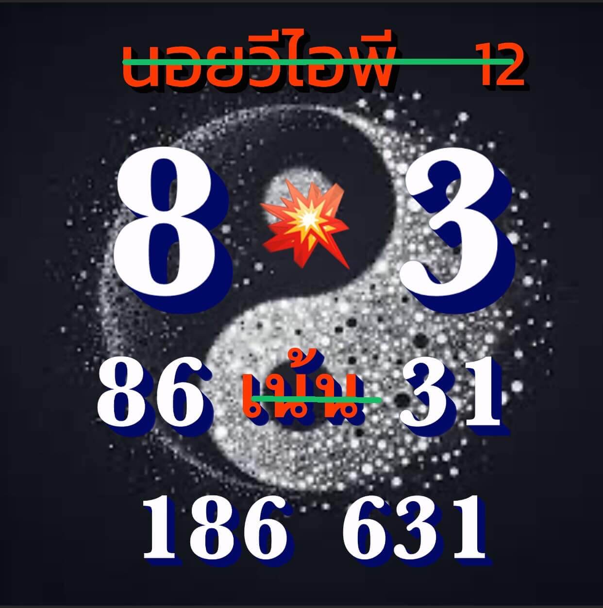 หวยฮานอย 12-12-67 ชุด7