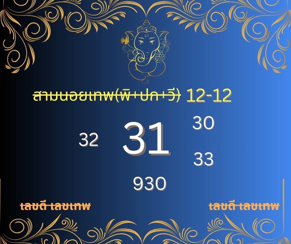 หวยฮานอย 12-12-67 ชุด8