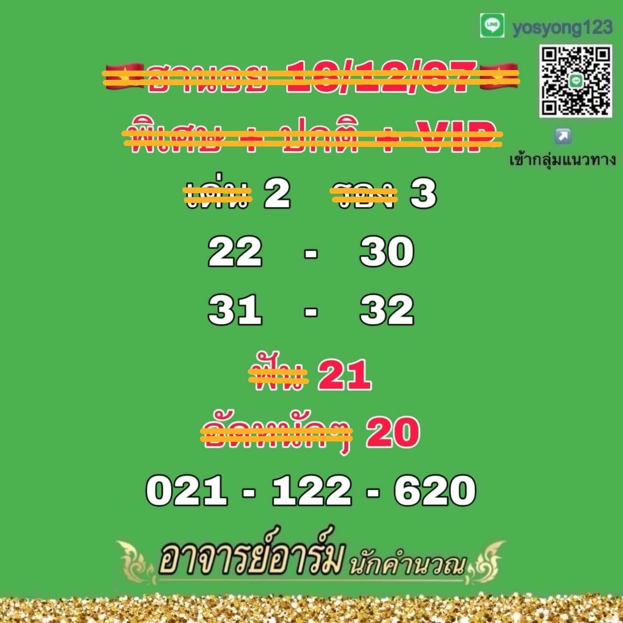 หวยฮานอย 16-12-67 ชุด1