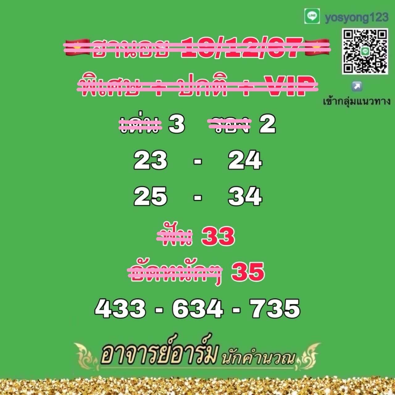 หวยฮานอย 19-12-67 ชุด2