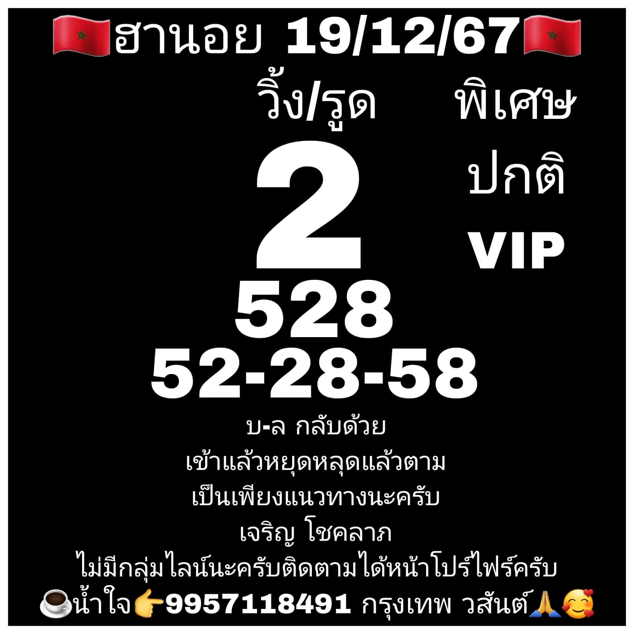 หวยฮานอย 19-12-67 ชุด3