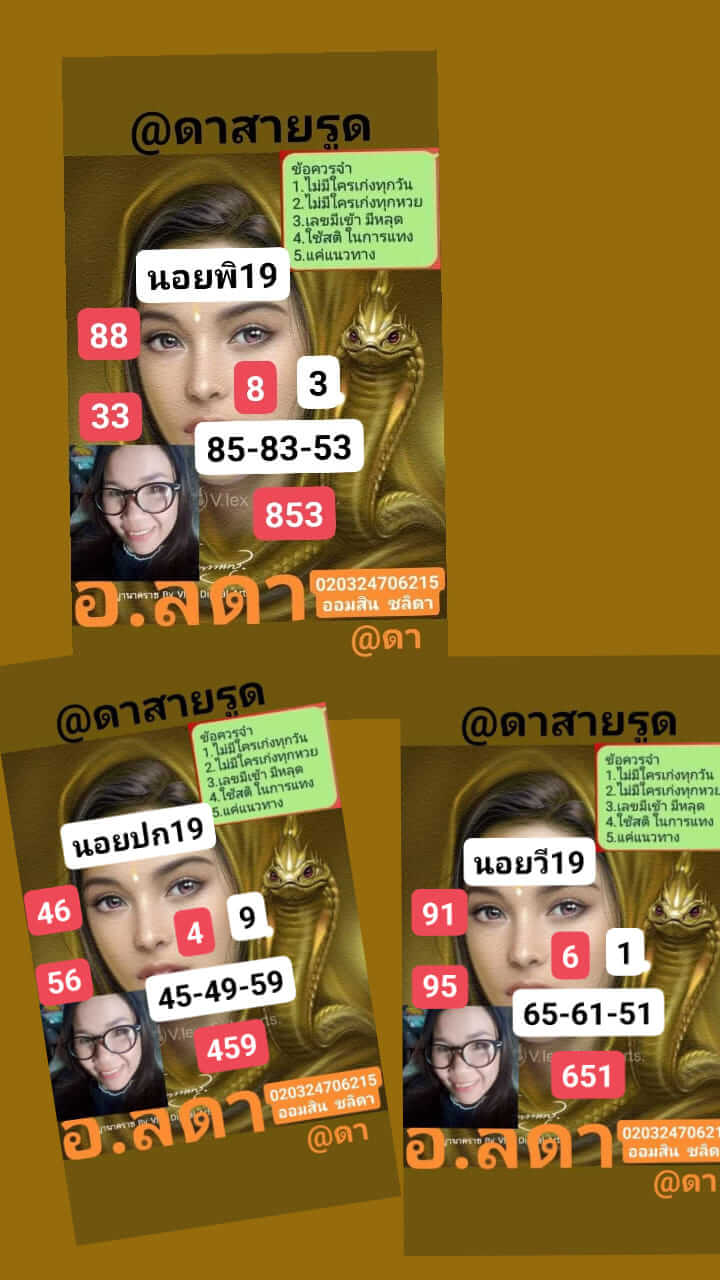 หวยฮานอย 19-12-67 ชุด4