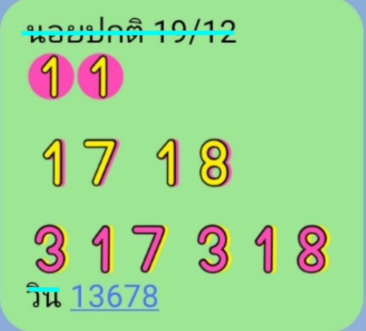 หวยฮานอย 19-12-67 ชุด6