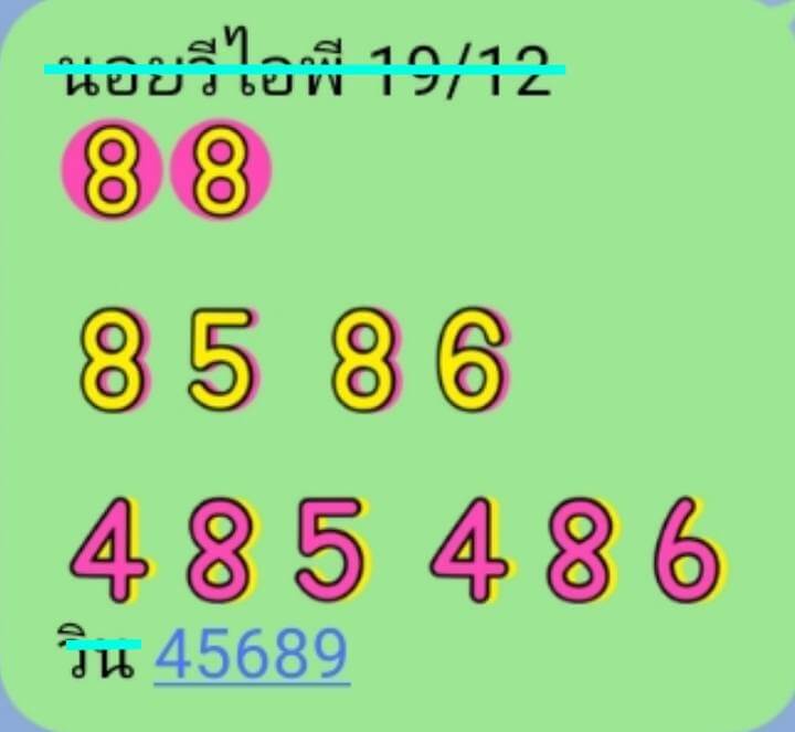 หวยฮานอย 19-12-67 ชุด7