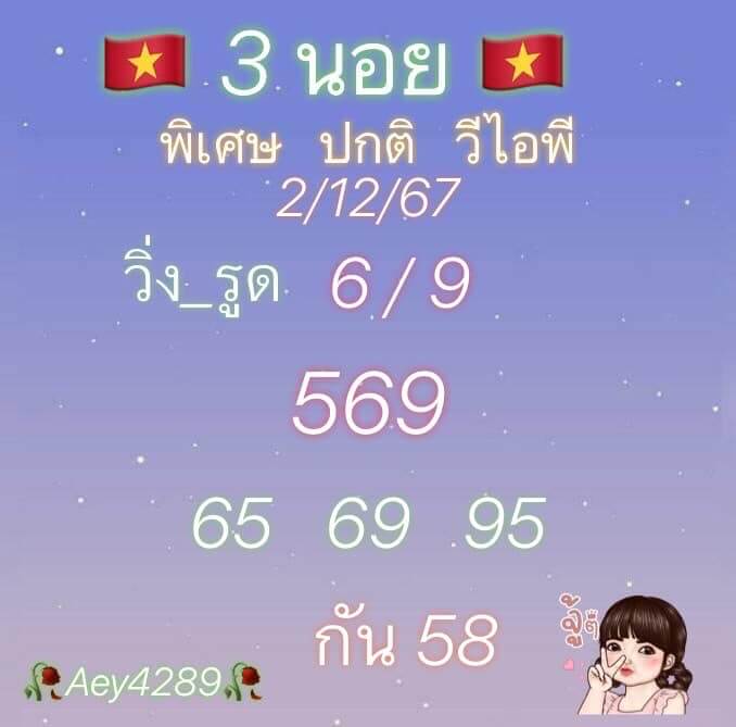 หวยฮานอย 2-12-67 ชุด1