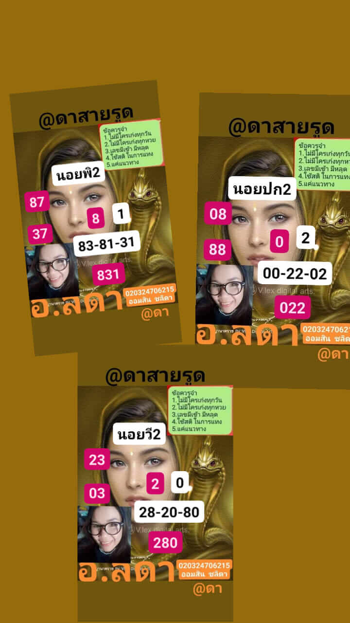 หวยฮานอย 2-12-67 ชุด2