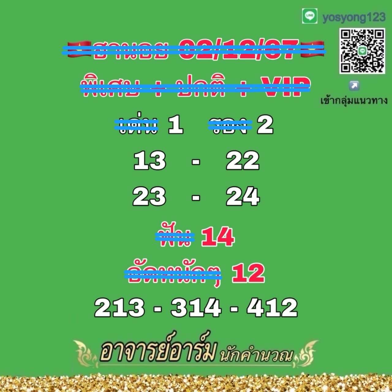 หวยฮานอย 2-12-67 ชุด8