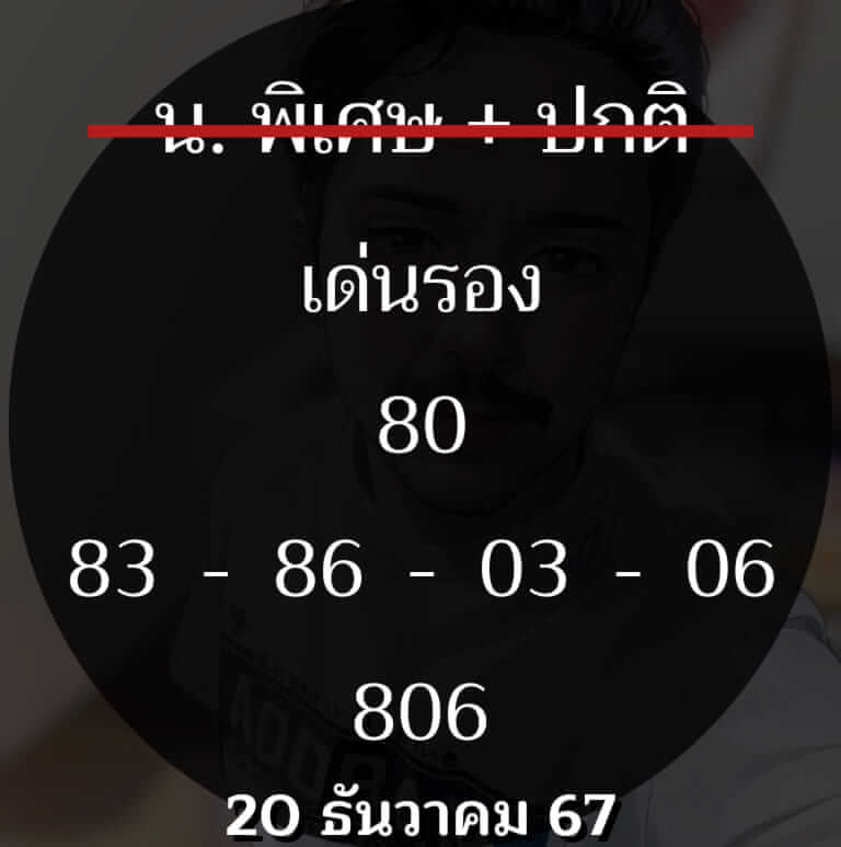 หวยฮานอย 20-12-67 ชุด7