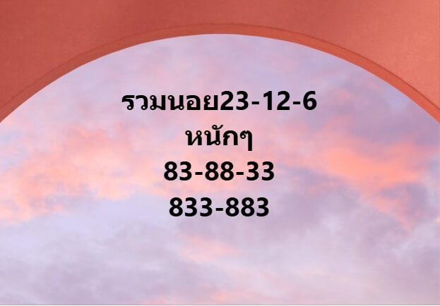 หวยฮานอย 23-12-67 ชุด6