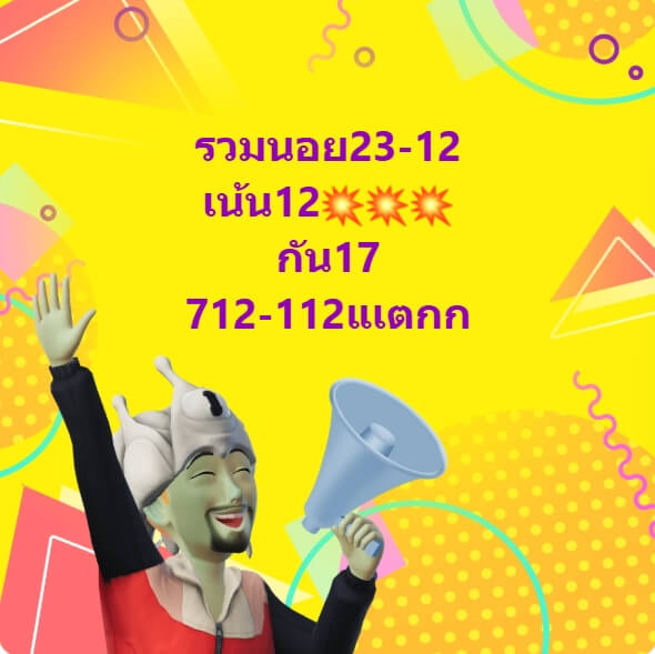 หวยฮานอย 23-12-67 ชุด7