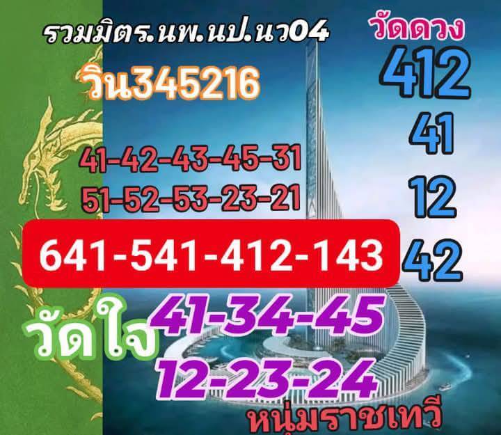 หวยฮานอย 4-12-67 ชุด5