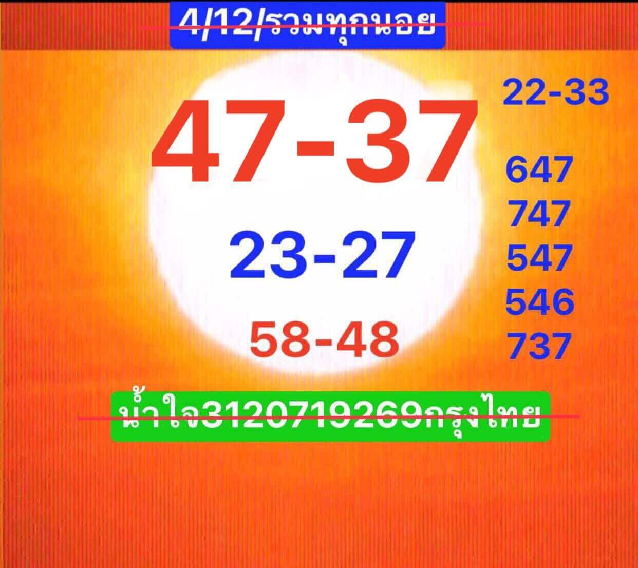 หวยฮานอย 4-12-67 ชุด8