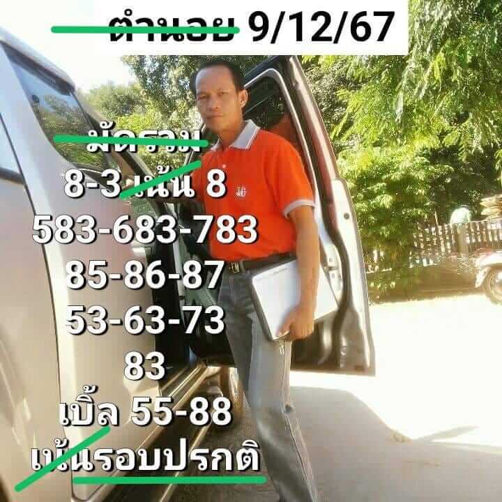 หวยฮานอย 9-12-67 ชุด6