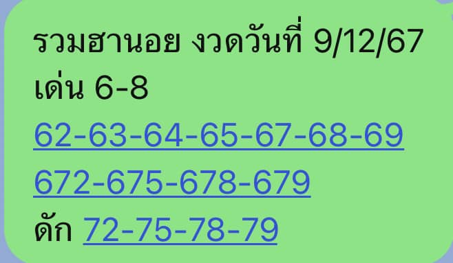 หวยฮานอย 9-12-67 ชุด7