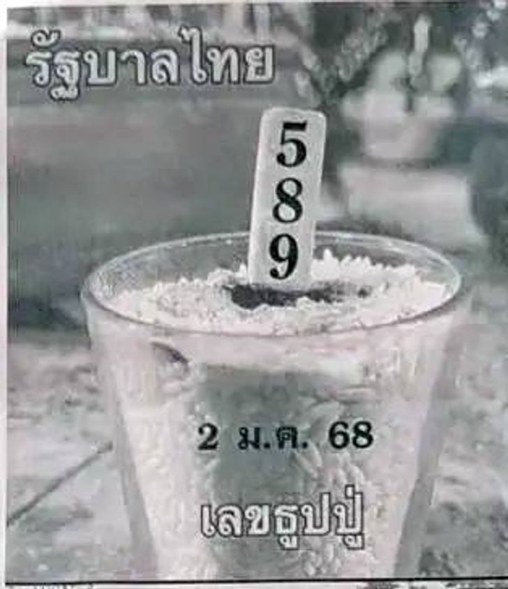 เลขเด็ดธูปมงคลปู่