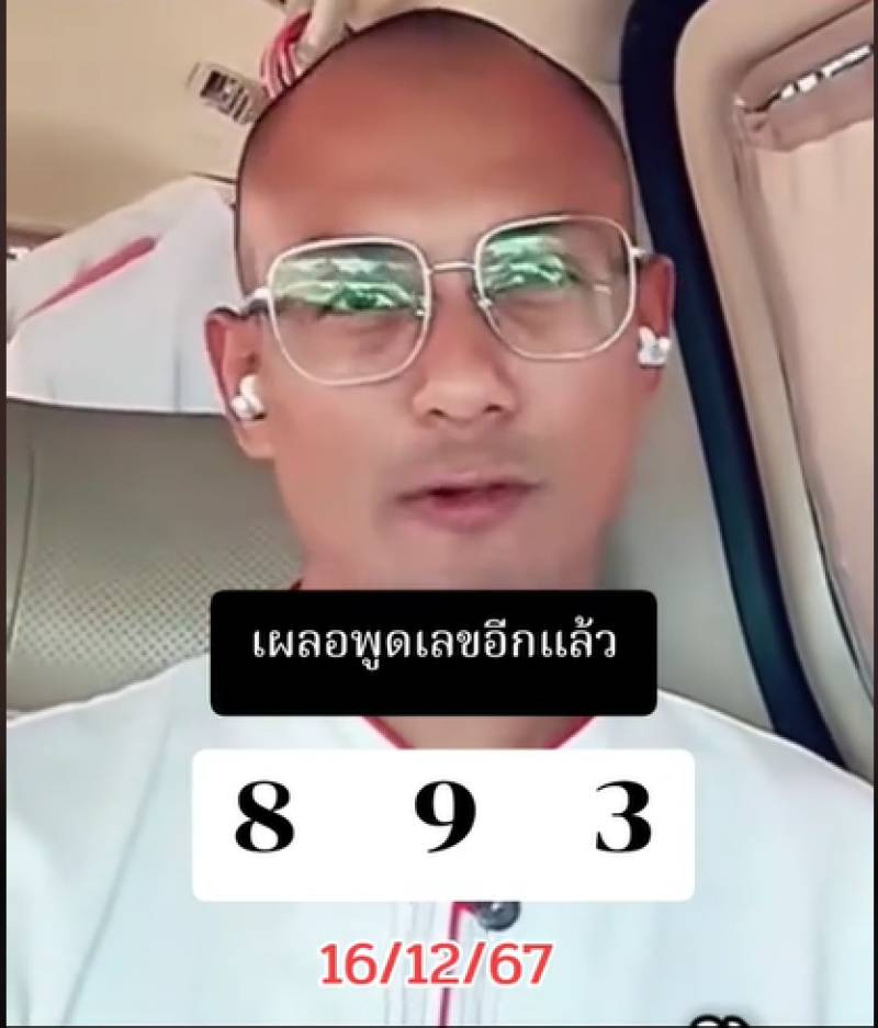 เลขเด็ดอาจารย์เบียร์