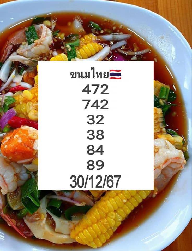 เลขเด็ดให้โชค