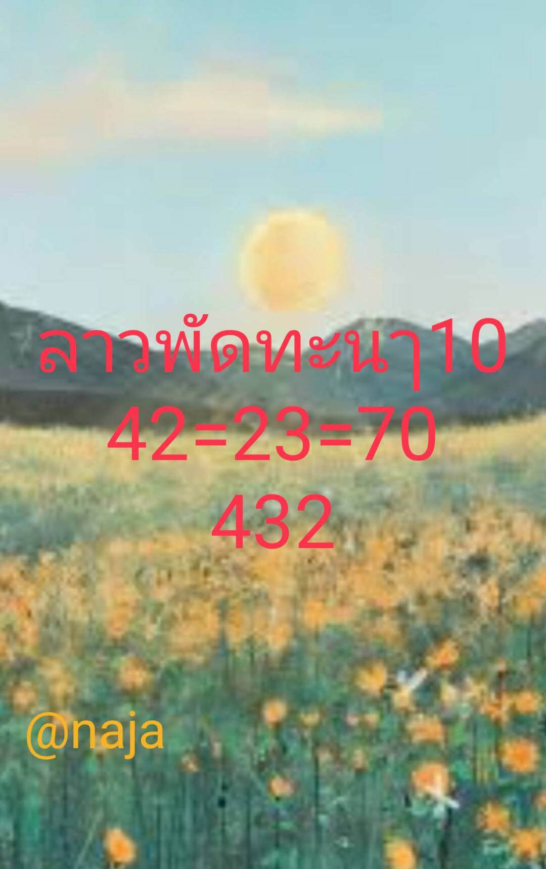 หวยลาว 10-1-68 ชุด9