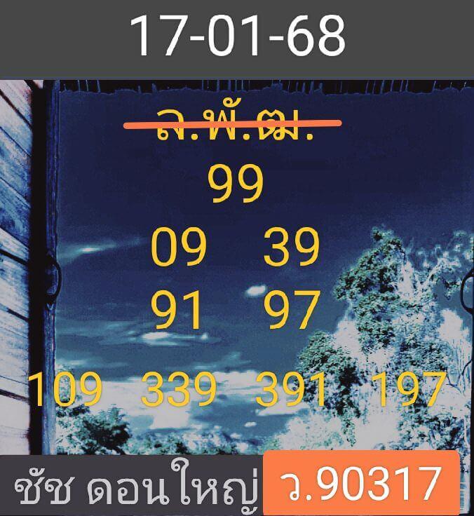 หวยลาว 17-1-68 ชุด3