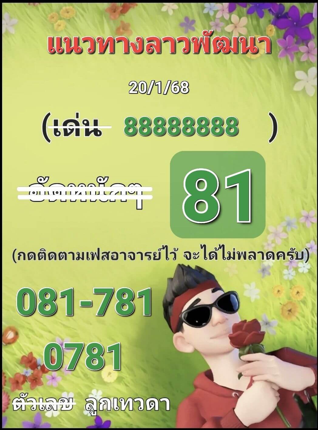 หวยลาว 20-1-68 ชุด6