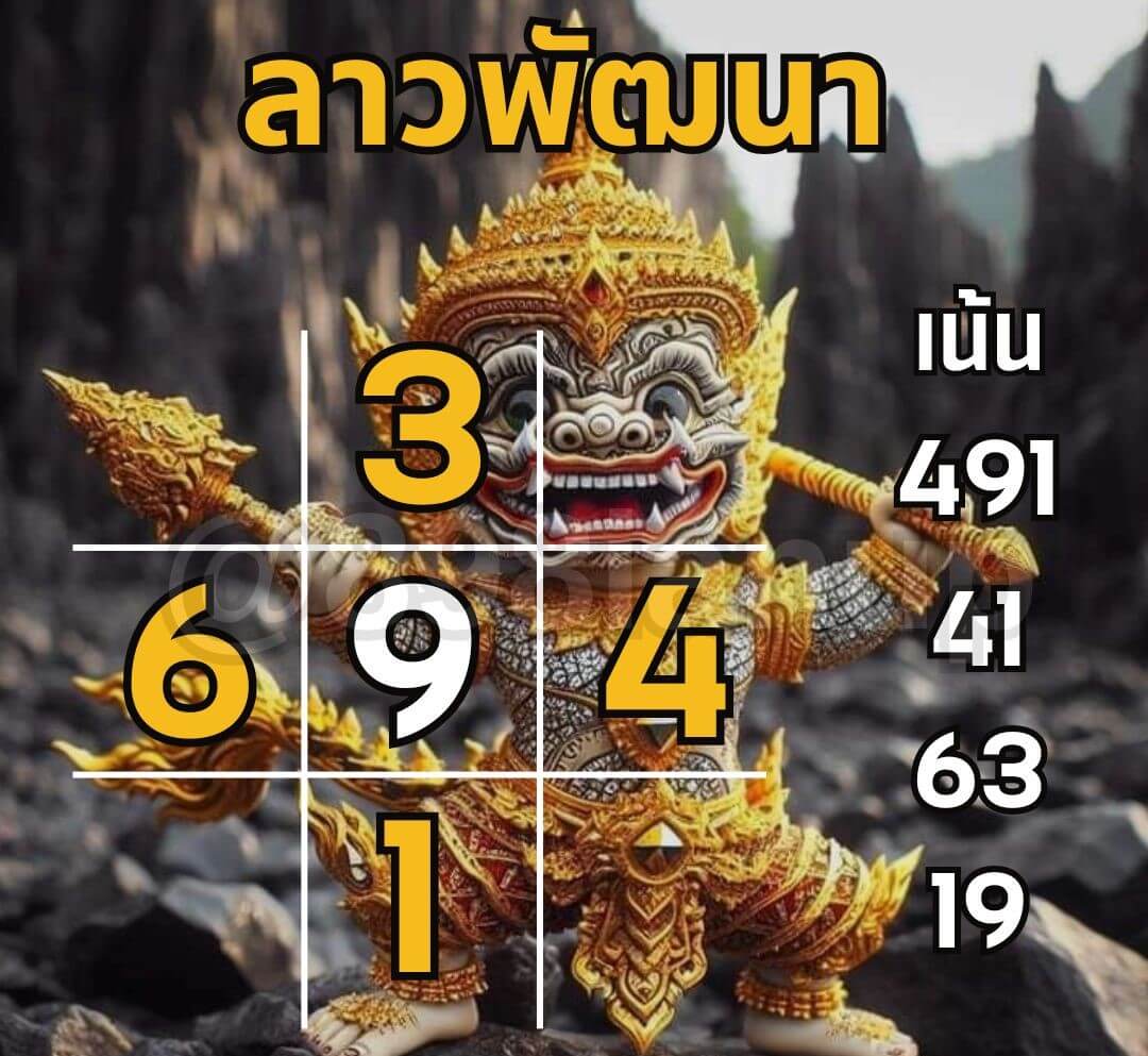 หวยลาว 3-1-68 ชุด2