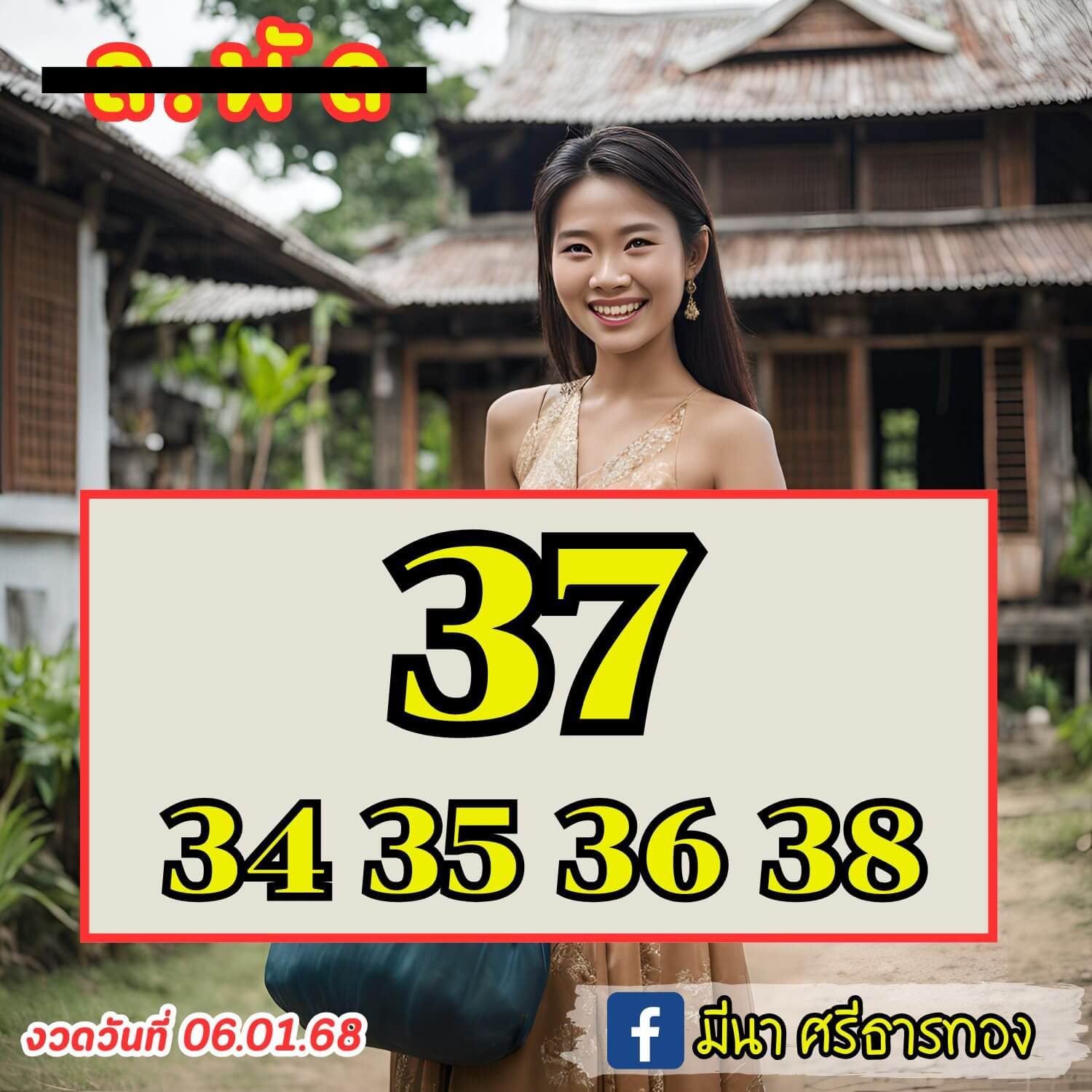 หวยลาว 6-1-68 ชุด7