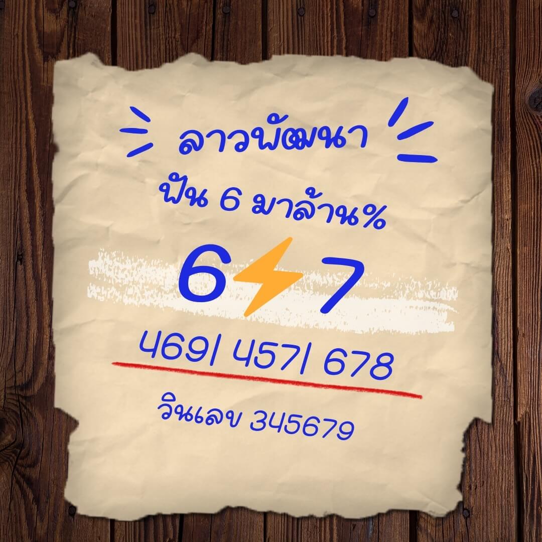 หวยลาว 8-1-68 ชุด1