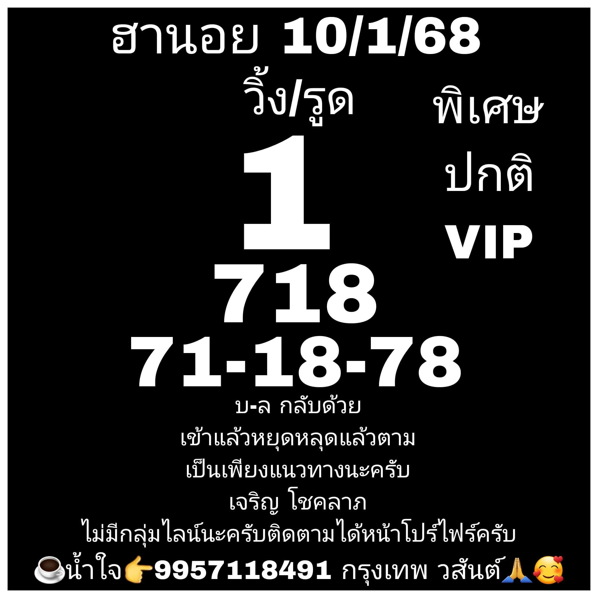 หวยฮานอย 10-1-68 ชุด1