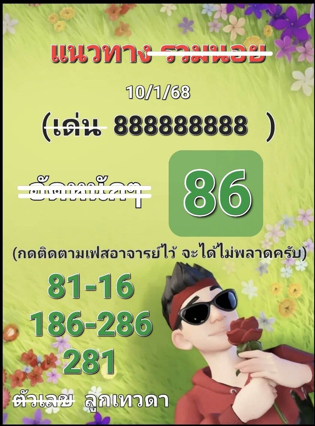 หวยฮานอย 10-1-68 ชุด5