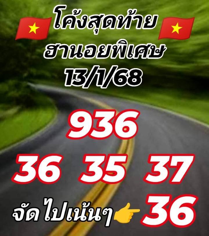 หวยฮานอย 13-1-68 ชุด1