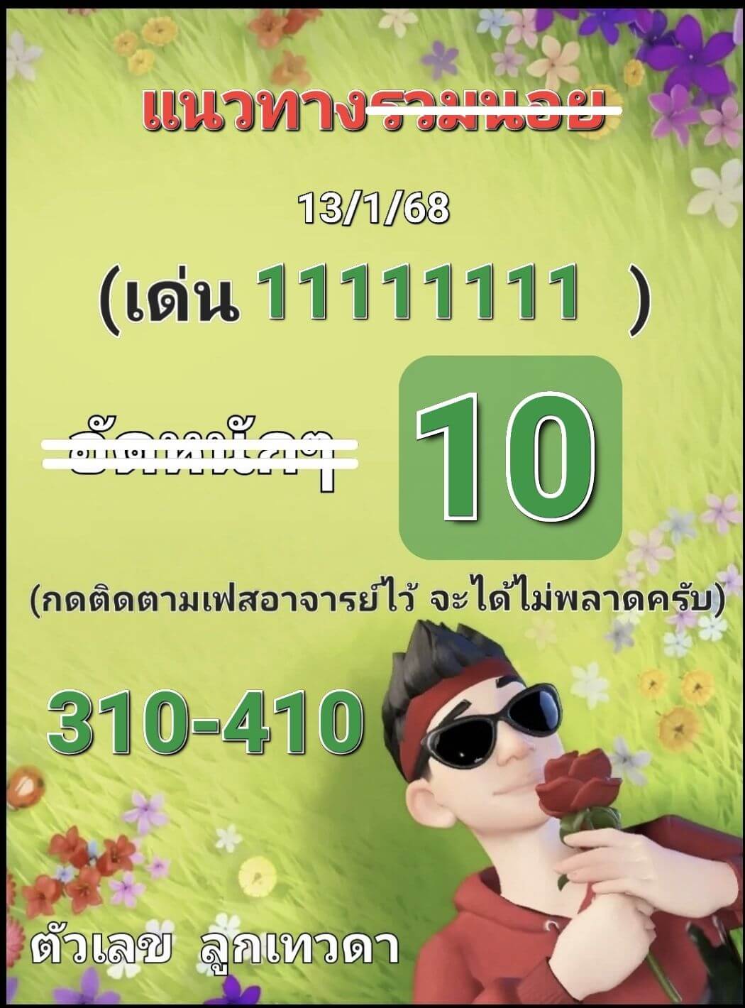 หวยฮานอย 13-1-68 ชุด4