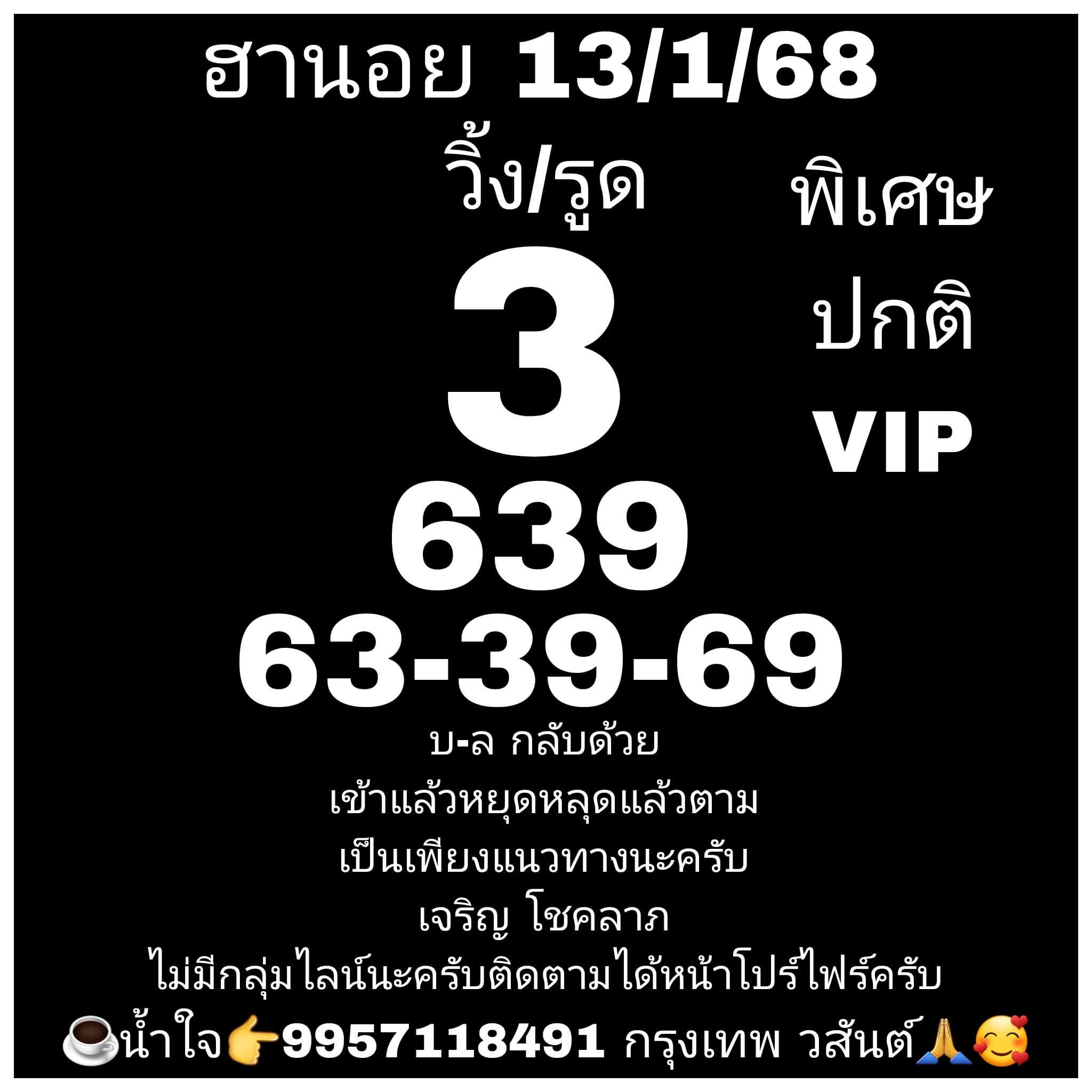 หวยฮานอย 13-1-68 ชุด5