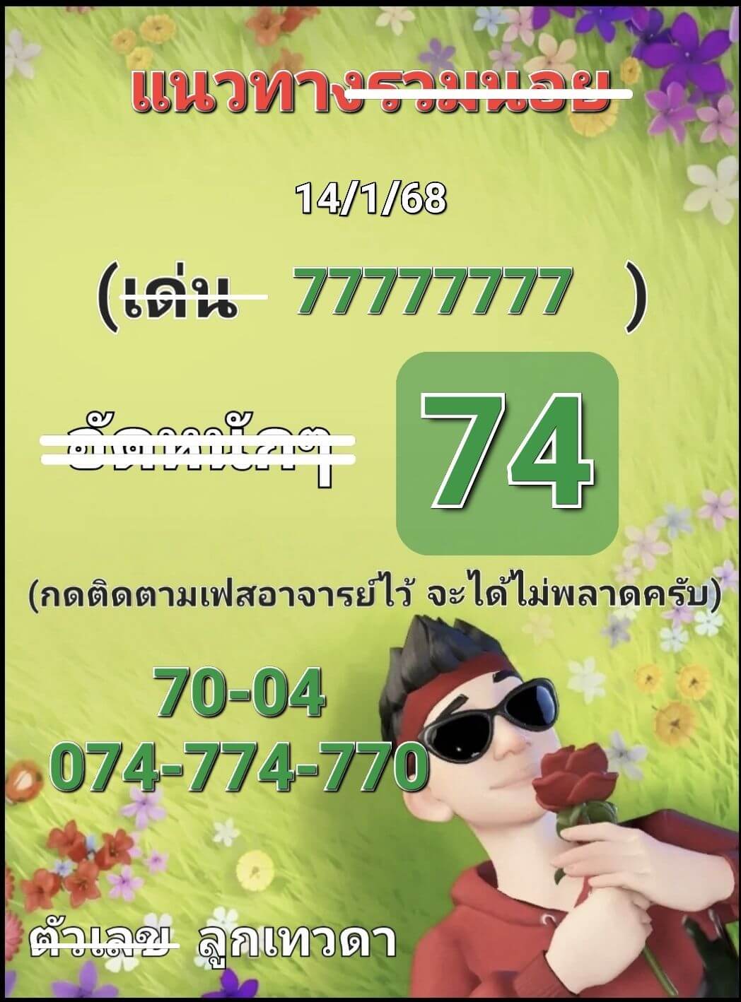 หวยฮานอย 14-1-68 ชุด2