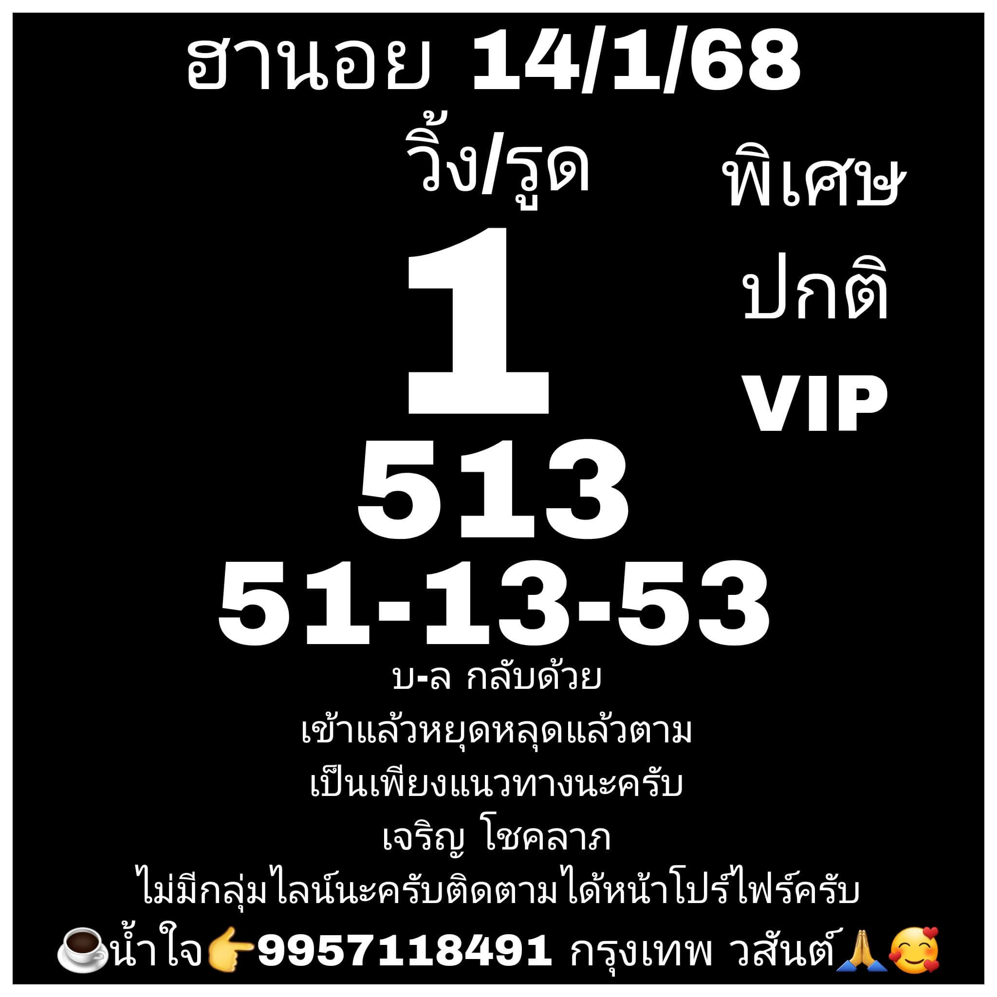 หวยฮานอย 14-1-68 ชุด3