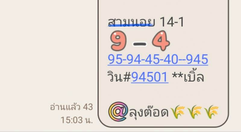 หวยฮานอย 14-1-68 ชุด4