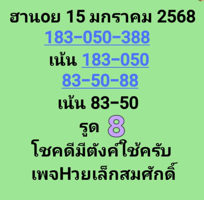 หวยฮานอย 15-1-68 ชุด4