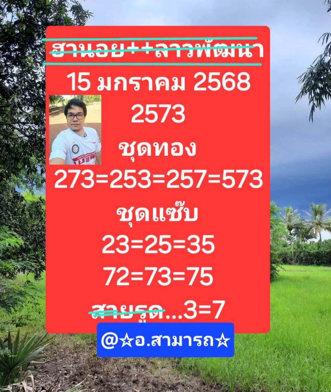 หวยฮานอย 15-1-68 ชุด6