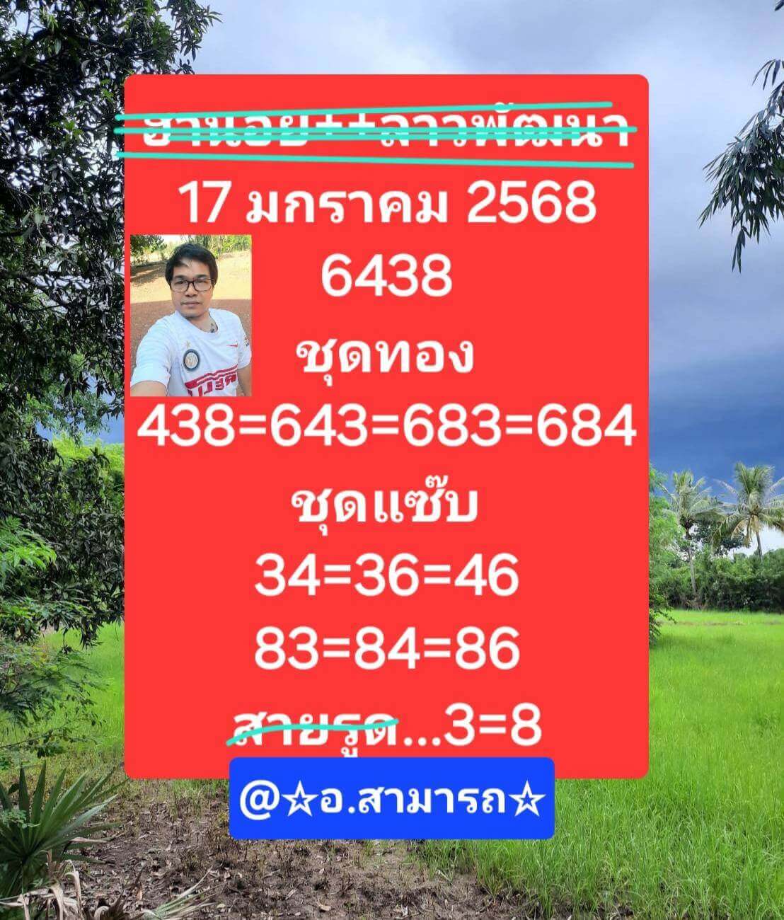 หวยฮานอย 17-1-68 ชุด1