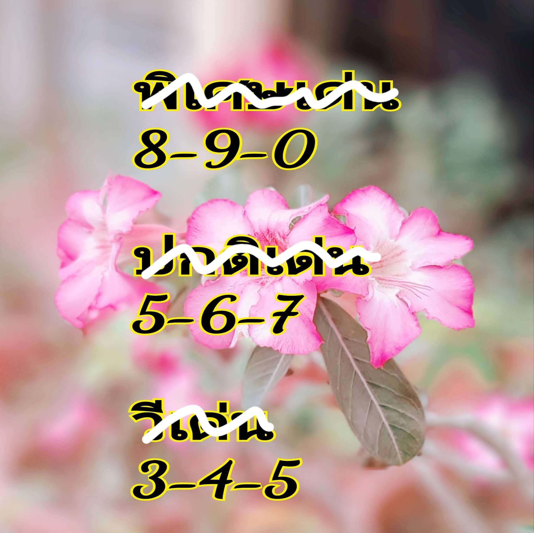 หวยฮานอย 17-1-68 ชุด2