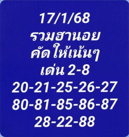 หวยฮานอย 17-1-68 ชุด6