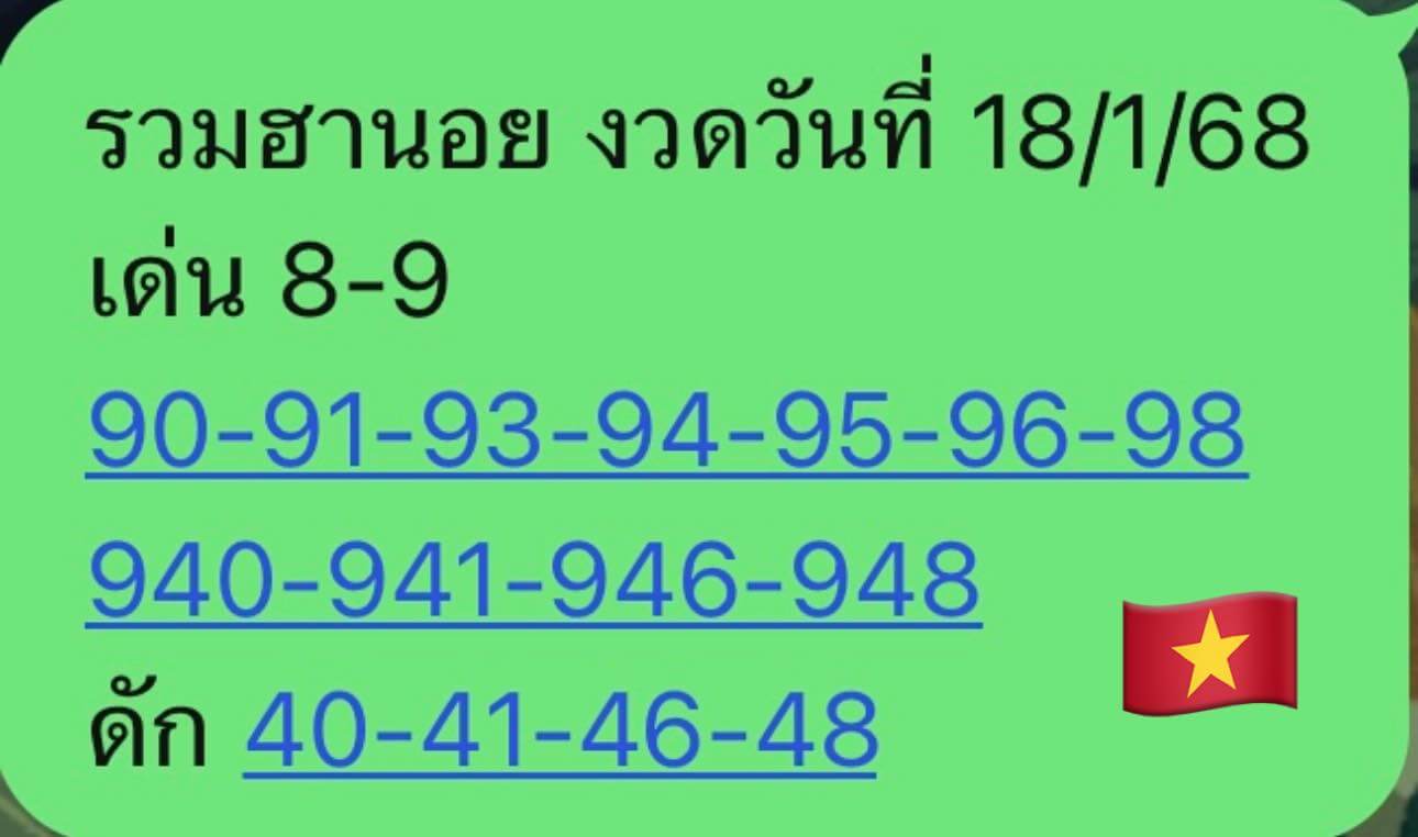 หวยฮานอย 18-1-68 ชุด1