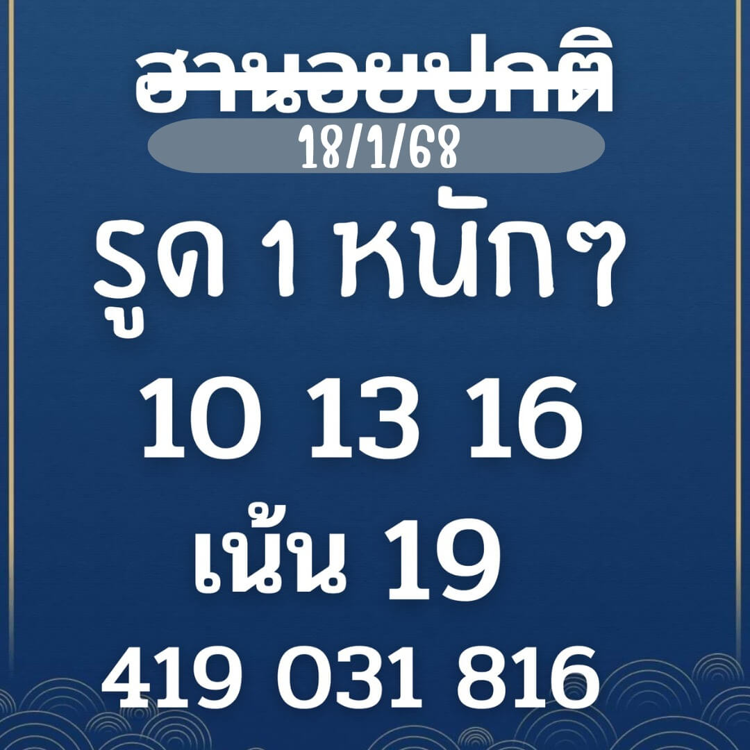 หวยฮานอย 18-1-68 ชุด4