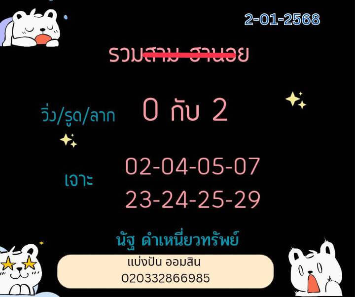 หวยฮานอย 2-1-68 ชุด9