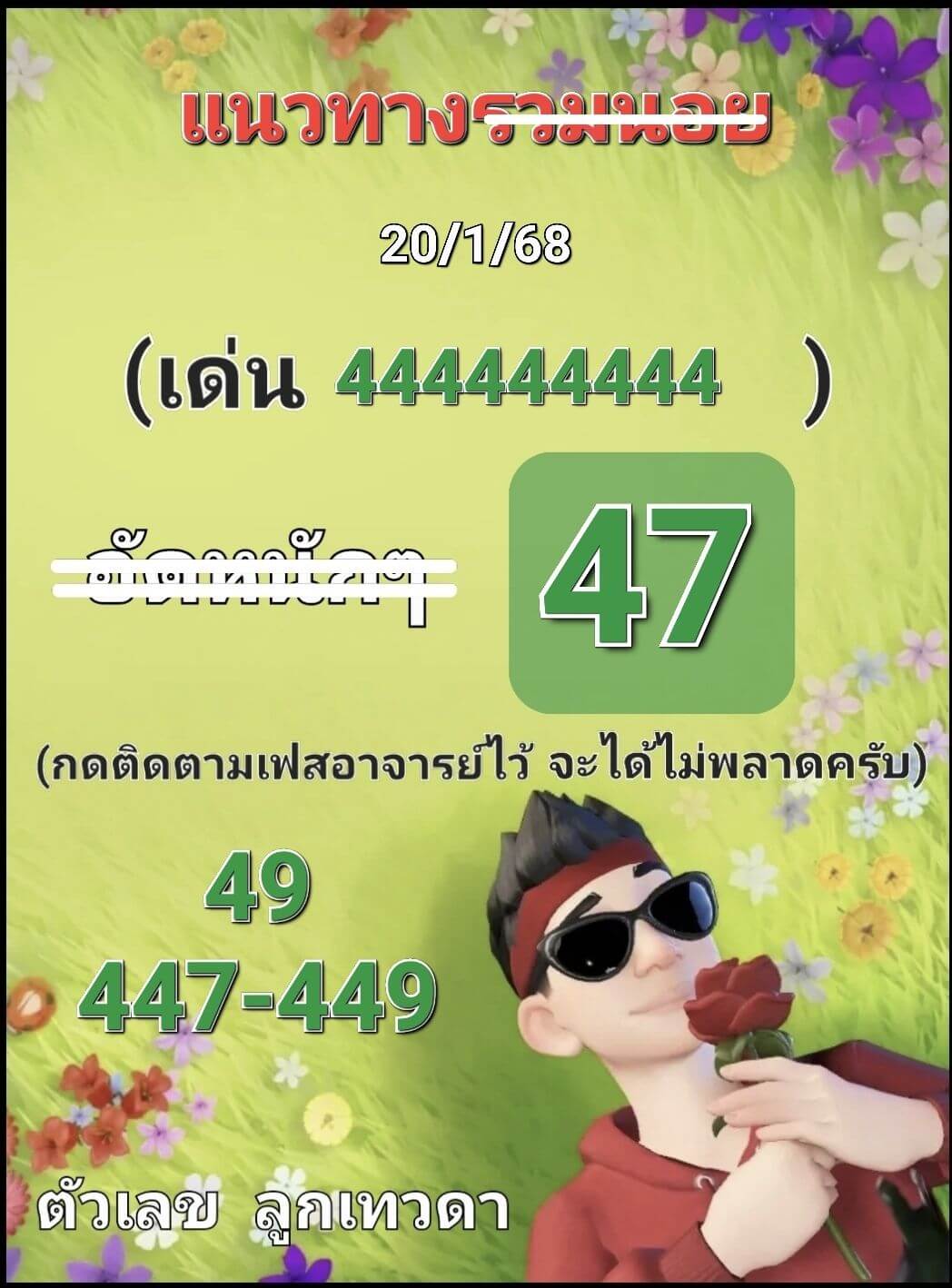 หวยฮานอย 20-1-68 ชุด5