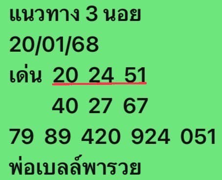 หวยฮานอย 20-1-68 ชุด7