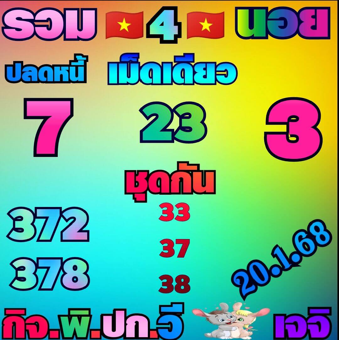 หวยฮานอย 20-1-68 ชุด9